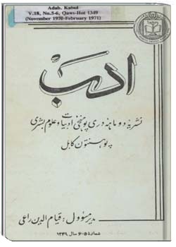 مجلهء دری ادب شماره 18 مجلد 5-6