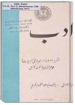 مجلهء دری ادب شماره 19 مجلد 1-2