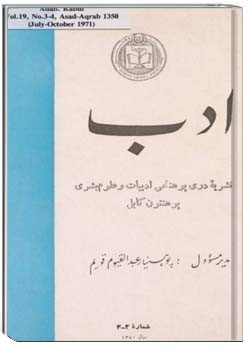 مجلهء دری ادب شماره 19 مجلد 3-4