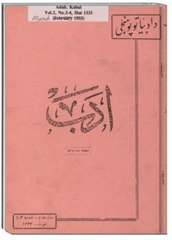 مجلهء دری ادب شماره 2 مجلد 3-4