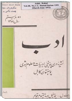 مجلهء دری ادب شماره 20 مجلد 1-2
