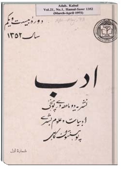 مجلهء دری ادب شماره 21 مجلد 1