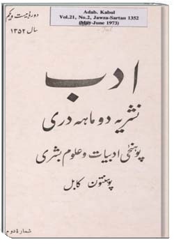 مجلهء دری ادب شماره 21 مجلد 2
