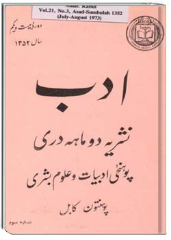 مجلهء دری ادب شماره 21 مجلد 3