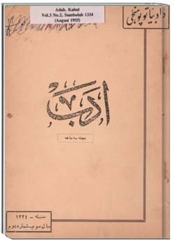 مجلهء دری ادب شماره 3 مجلد 2