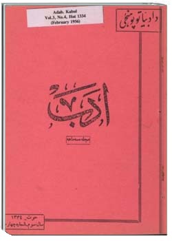 مجلهء دری ادب شماره 3 مجلد 4