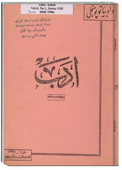 مجلهء دری ادب شماره 4 مجلد 1