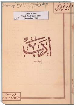مجلهء دری ادب شماره 4 مجلد 3