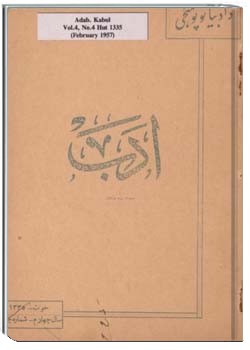 مجلهء دری ادب شماره 4 مجلد 4