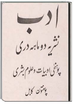 مجلهء دری ادب