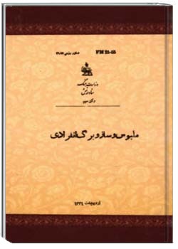 ملبوس و ساز و برگ انفرادی