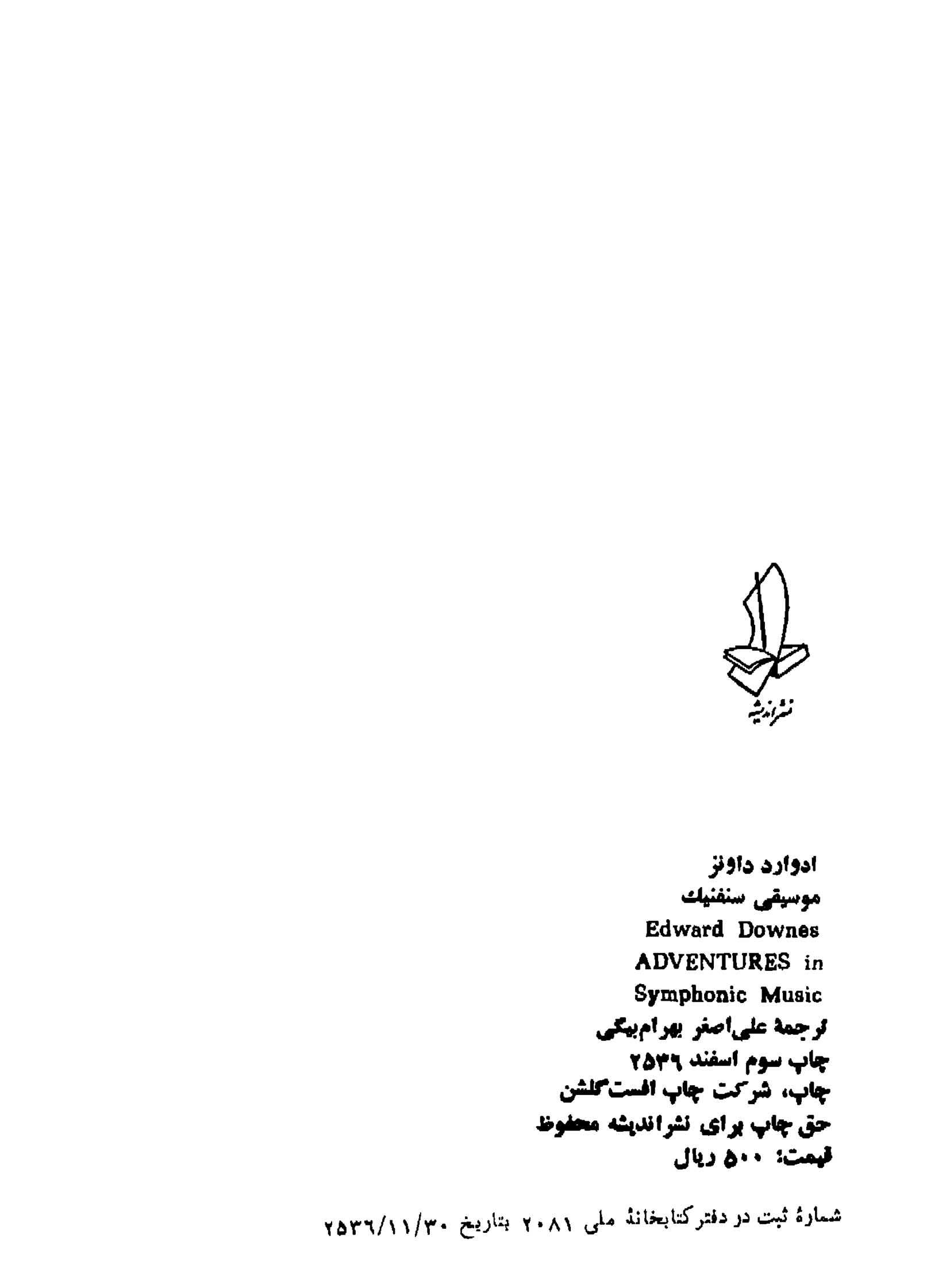 موسیقی سنفنیک