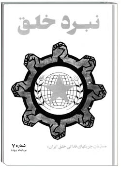 نبرد خلق – شماره 7