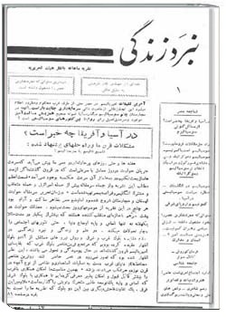 نبرد زندگی دورهء دوم ، شمارهء1 ، آذر 35