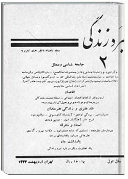 نبرد زندگی شمارهء 2 ، ارديبهشت 34