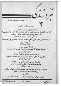 نبرد زندگی شمارهء 3 ، خرداد 34