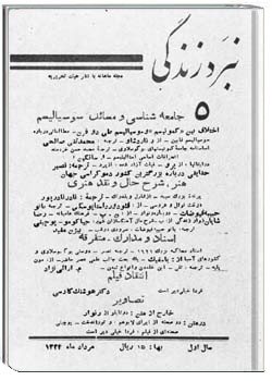 نبرد زندگی شمارهء 5 ، مرداد 34