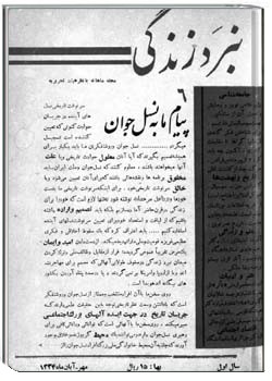 نبرد زندگی شمارهء 6 ، مهرـ آبان 34