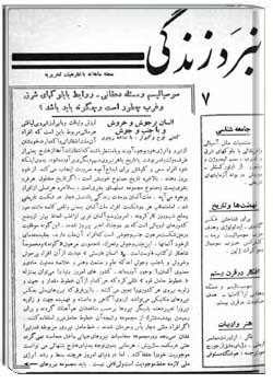 نبرد زندگی شمارهء 7 ، آذر 34