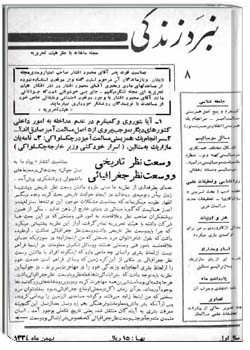 نبرد زندگی شمارهء 8 ، بهمن 34