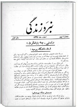 نبرد زندگی شمارهء 9 ، اسفند 34