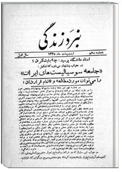 نبرد زندگی شمارهء10 ، ارديبهشت 35