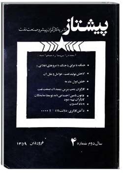 نشریه پیشتاز