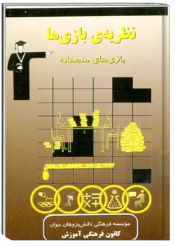 نظریه بازی ها