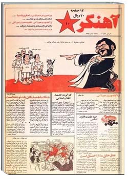 هفته‌نامه آهنگر - شماره 10 - 5 تیر 1358