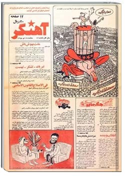 هفته‌نامه آهنگر - شماره دوازدهم - تاریخ 19 تیر 1358