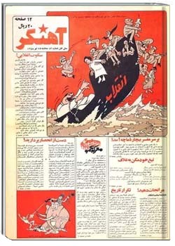 هفته‌نامه آهنگر - شماره سیزدهم - تاریخ 26 تیر 1358