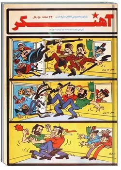 هفته‌نامه آهنگر - شماره شانزدهم - تاریخ ۱۶ مرداد ۱۳۵۸ (آخرین شماره)