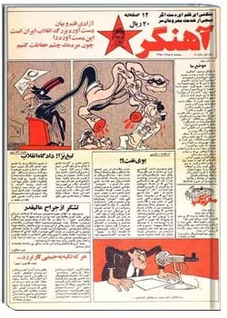 هفته‌نامه آهنگر - شماره ششم - تاریخ 8 خرداد 1358