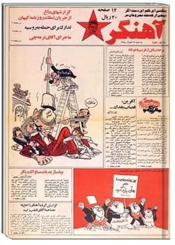 هفته‌نامه آهنگر - شماره نهم - تاریخ 29 خرداد 1358