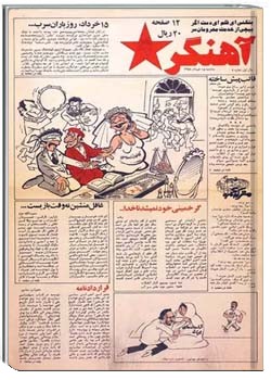 هفته‌نامه آهنگر - شماره هفتم - تاریخ 15 خرداد 1358