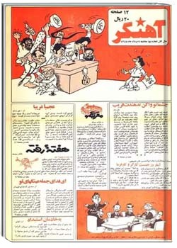 هفته‌نامه آهنگر - شماره پانزدهم - تاریخ ٩ مرداد ۱۳۵۸