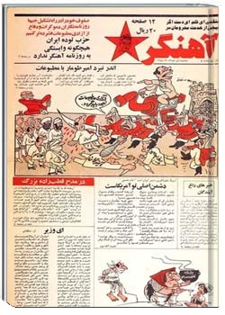 هفته‌نامه آهنگر - شماره پنجم - تاریخ 1 خرداد 1358