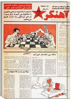 هفته‌نامه آهنگر - شماره چهارم - تاریخ 18 اردیبهشت 1358