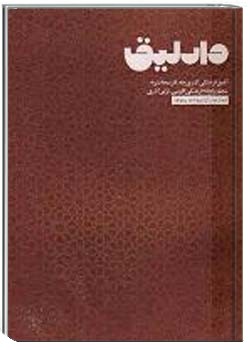 وارلیق شمارهء 1 ، ارديبهشت 1358