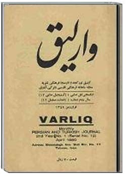وارلیق شمارهء 12 ، فروردين 1359