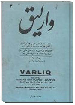 وارلیق شمارهء 26 ، خرداد 1360