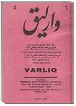وارلیق شمارهء 29-28 ، مرداد و شهريور 1360