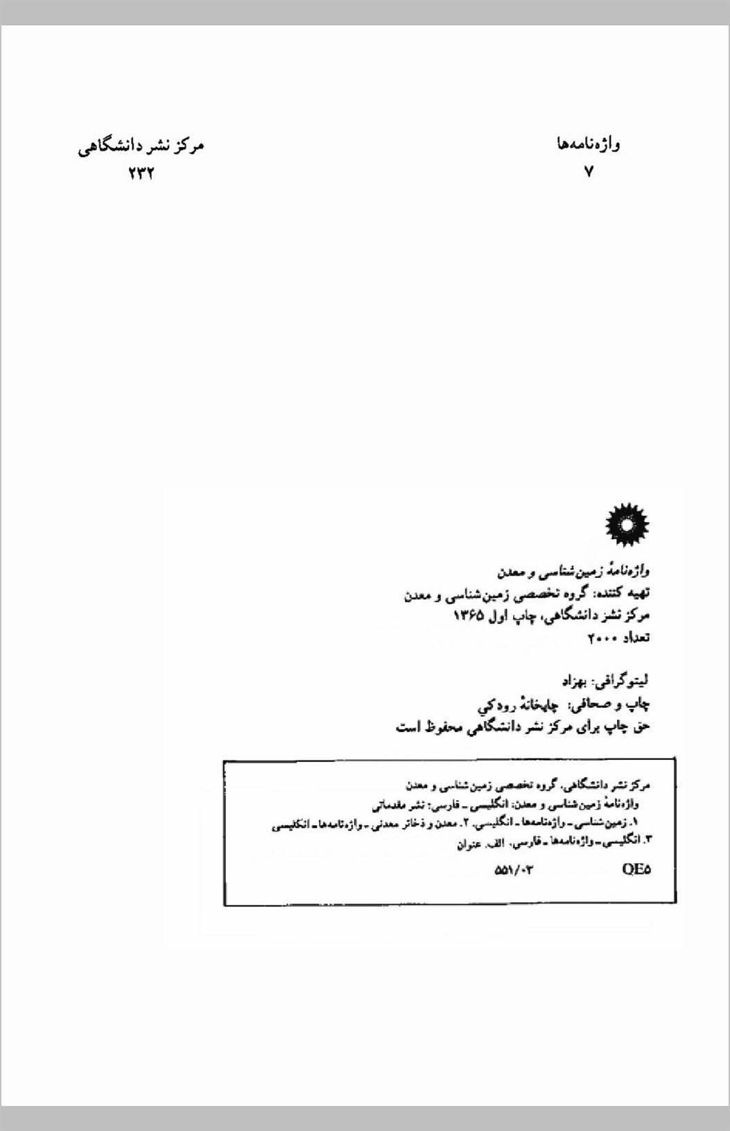واژه نامه زمین شناسی و معدن