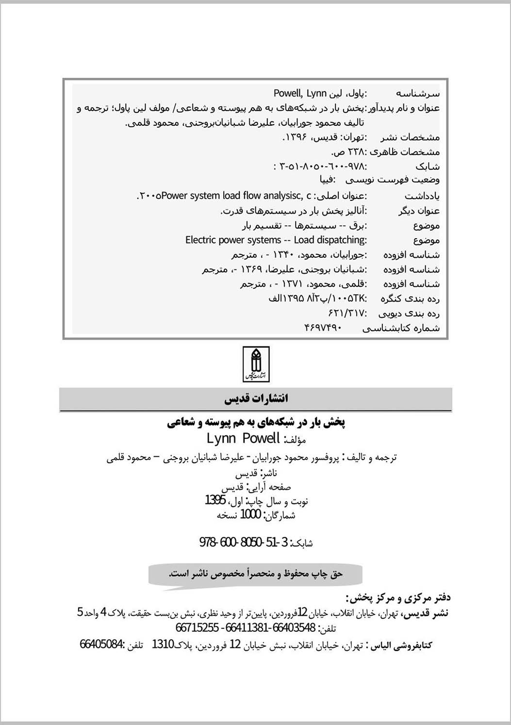 پخش بار در شبکه های قدرت به هم پیوسته و شعاعی