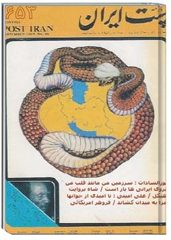 پست ایران سال چهارم شماره 86