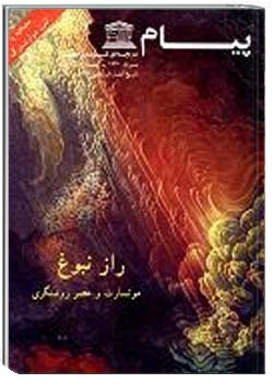 پیام یونسکو شمارهء 254، مرداد 1340