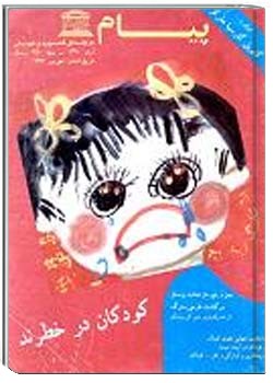 پیام یونسکو شمارهء 257 ،آبان 1370