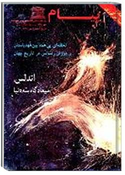 پیام یونسکو شمارهء 259 ،دی 1370