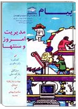 پیام یونسکو شمارهء 287، ارديبهشت 1373