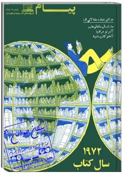 پیام یونسکو شمارهء 30 ، بهمن 1350